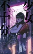 Shoujo Fujuubun (267 KB) Imperfect Girl