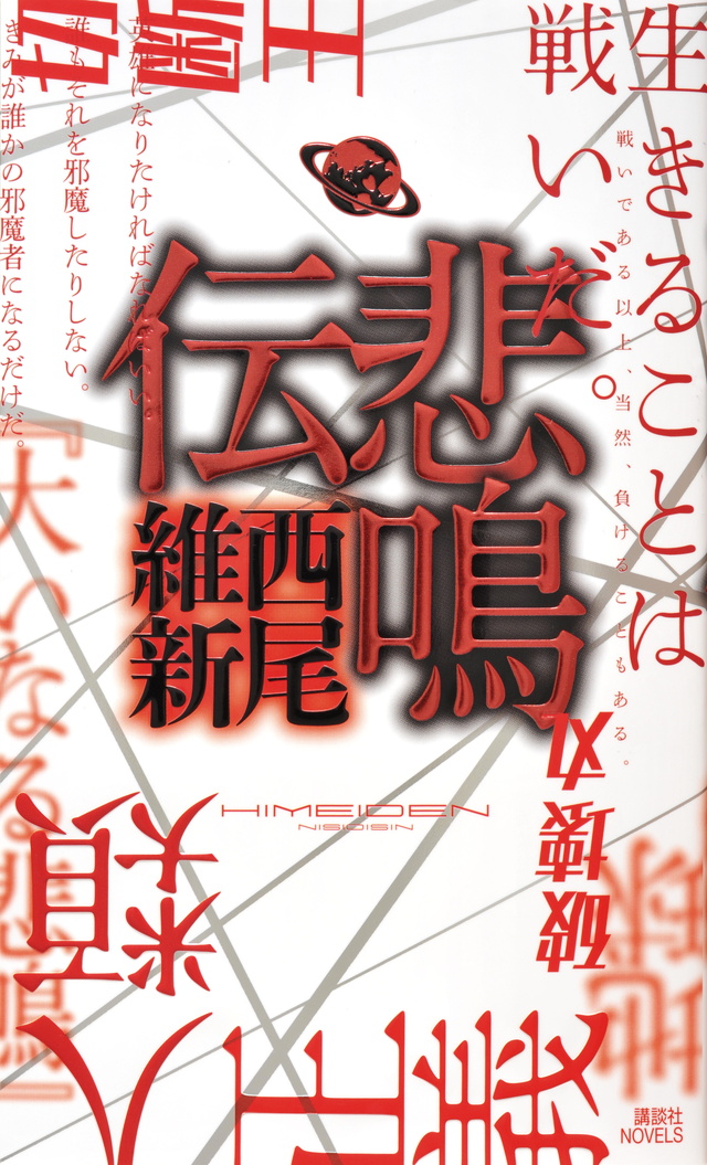 Densetsu Series/Works | NISIOISIN Wiki | Fandom Densetsu Series/Works | NISIOISIN Wiki | Fandom