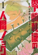 Ningen Series (250 KB) Kishishiki Zerozaki's Human Knock