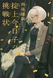 Boukyaku Tantei Series Works Nisioisin Wiki Fandom