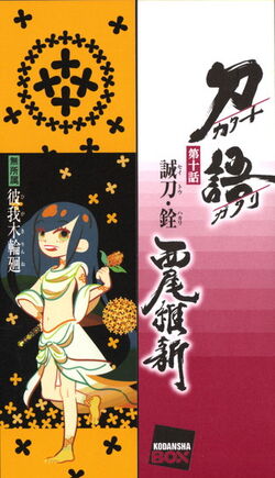 Twelve Possessed Nisioisin Wiki Fandom Twelve Possessed Nisioisin Wiki Fandom