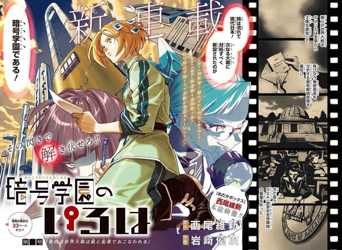 Cipher Academy Chapter 1 | NISIOISIN Wiki | Fandom