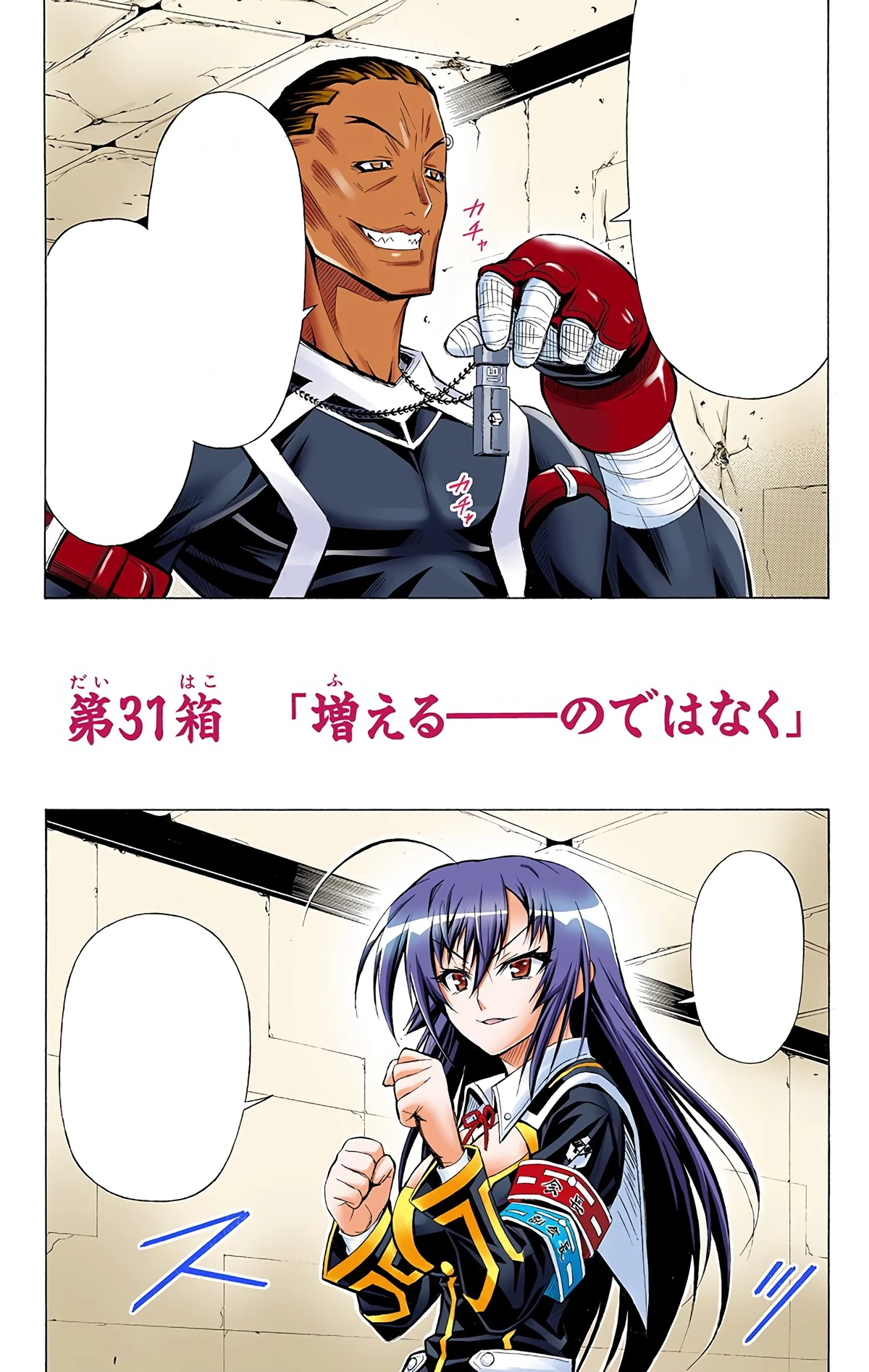 medaka ⚠️プロフ必読 6/18 Medaka Box Chapter 31 | NISIOISIN Wiki | Fandom
