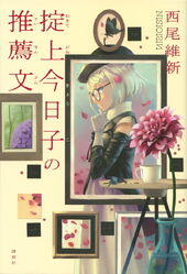 Boukyaku Tantei Series Works Nisioisin Wiki Fandom