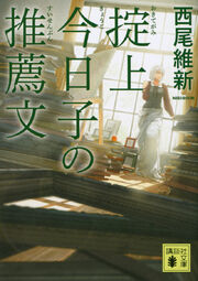 Boukyaku Tantei Series Works Nisioisin Wiki Fandom