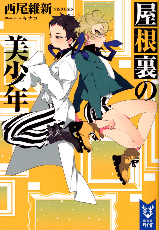 The Pretty Boy in the Attic | NISIOISIN Wiki | Fandom