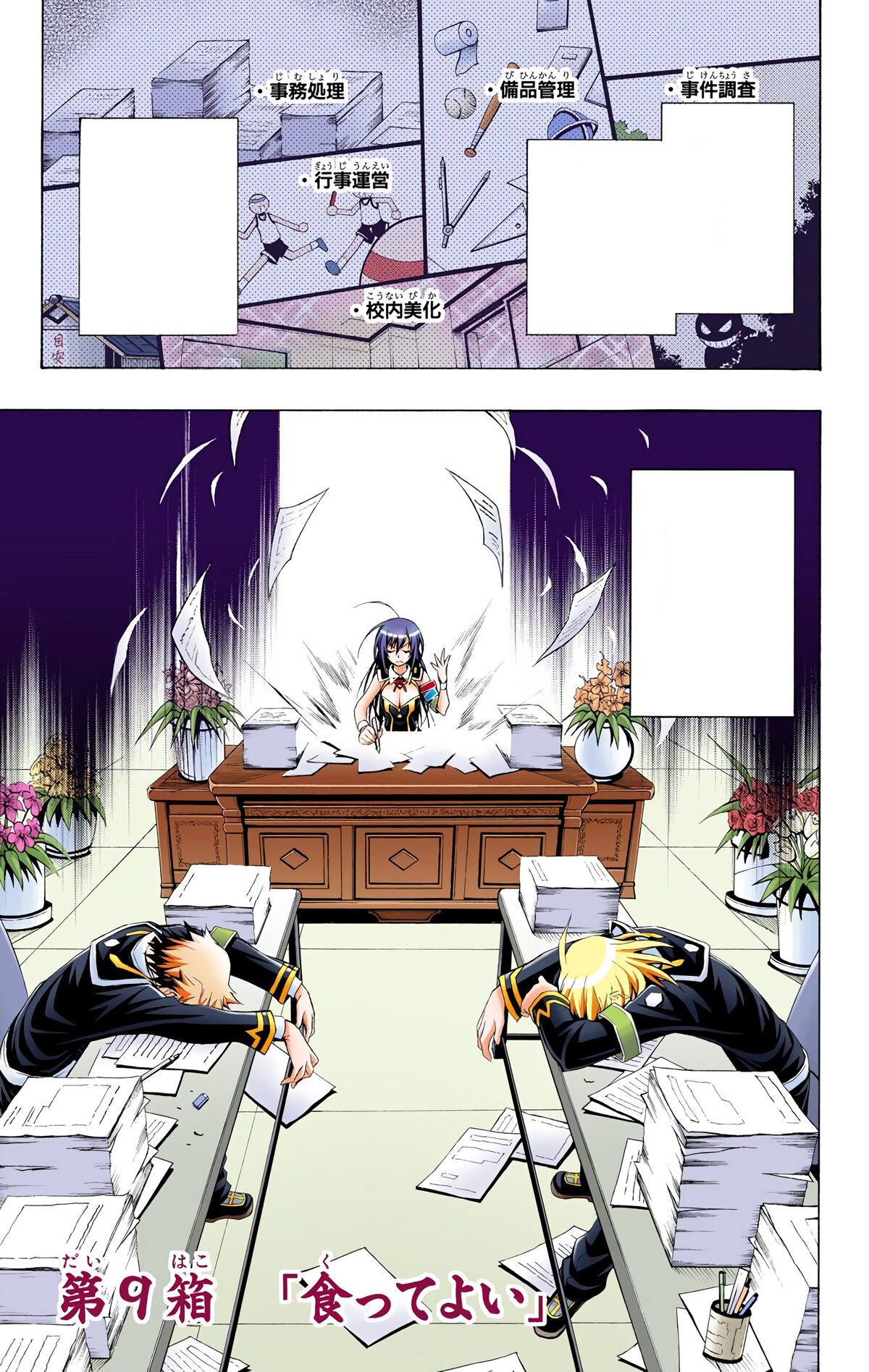 medaka ⚠️プロフ必読 9/2 Volume Eight | Medaka Box Wiki | Fandom