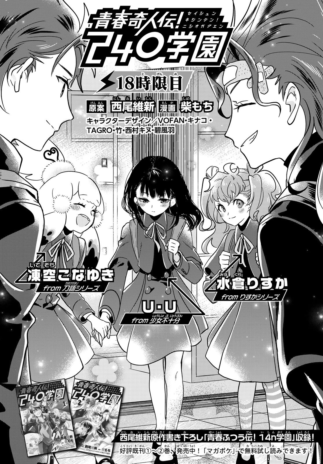 Legend Of Eccentric Youth 240 Academy Chapter 18 Nisioisin Wiki Fandom