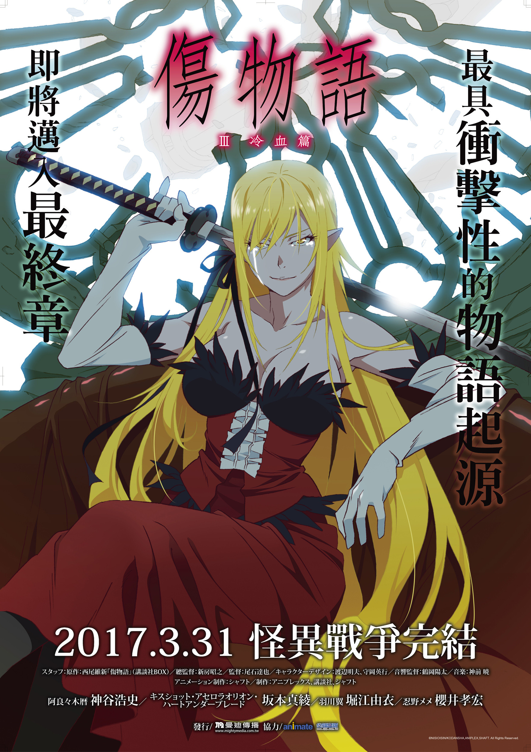 Kizumonogatari - Wikipedia