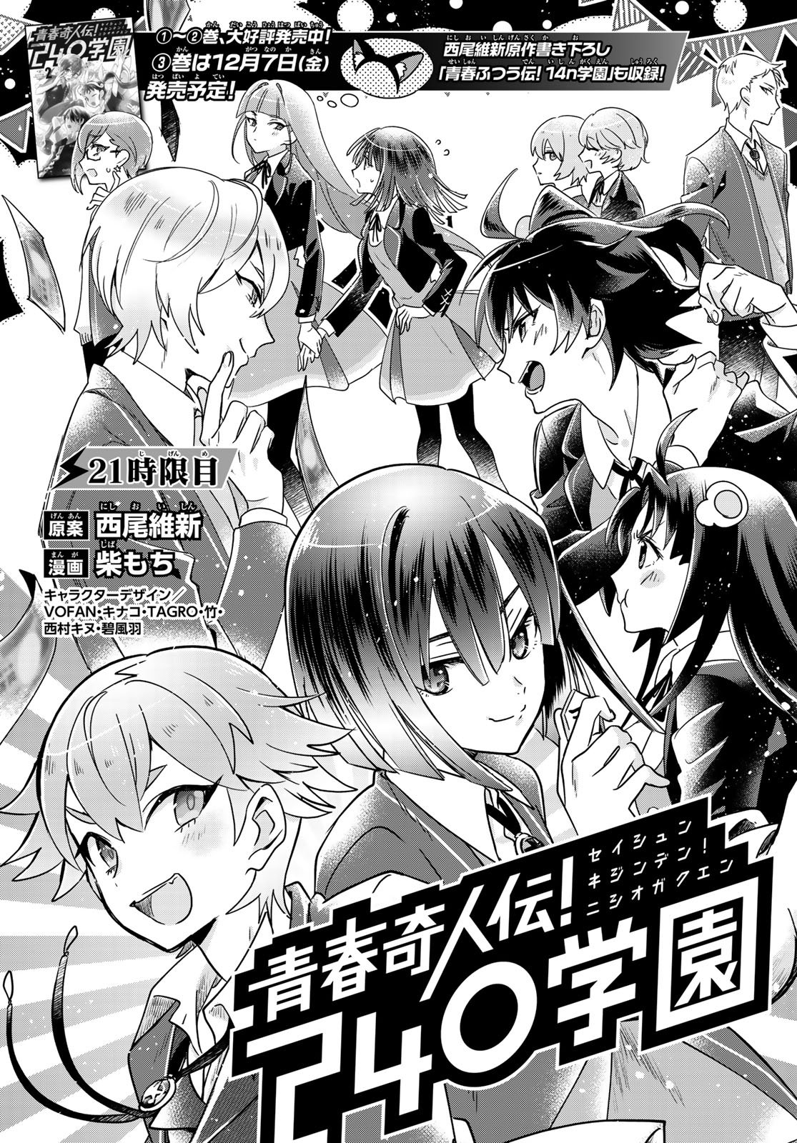 Legend of Eccentric Youth! 240 Academy Chapter 21 | NISIOISIN Wiki 