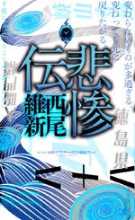 Densetsu Volume3