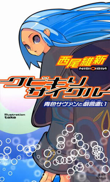 nao Trajectory fragment. – VA STORE｜ビジュアルアーツ