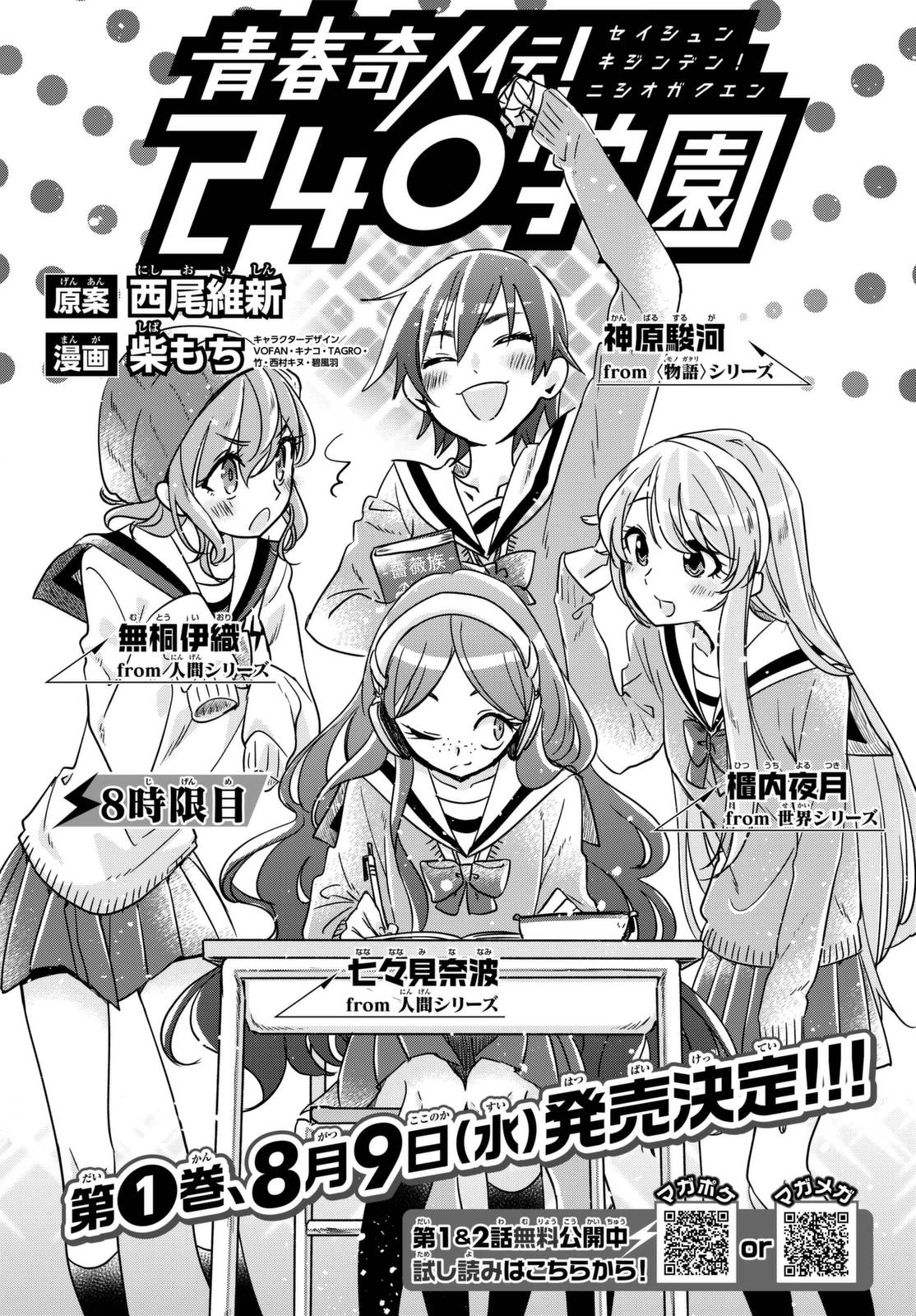 Legend of Eccentric Youth! 240 Academy Chapter 8 | NISIOISIN Wiki 