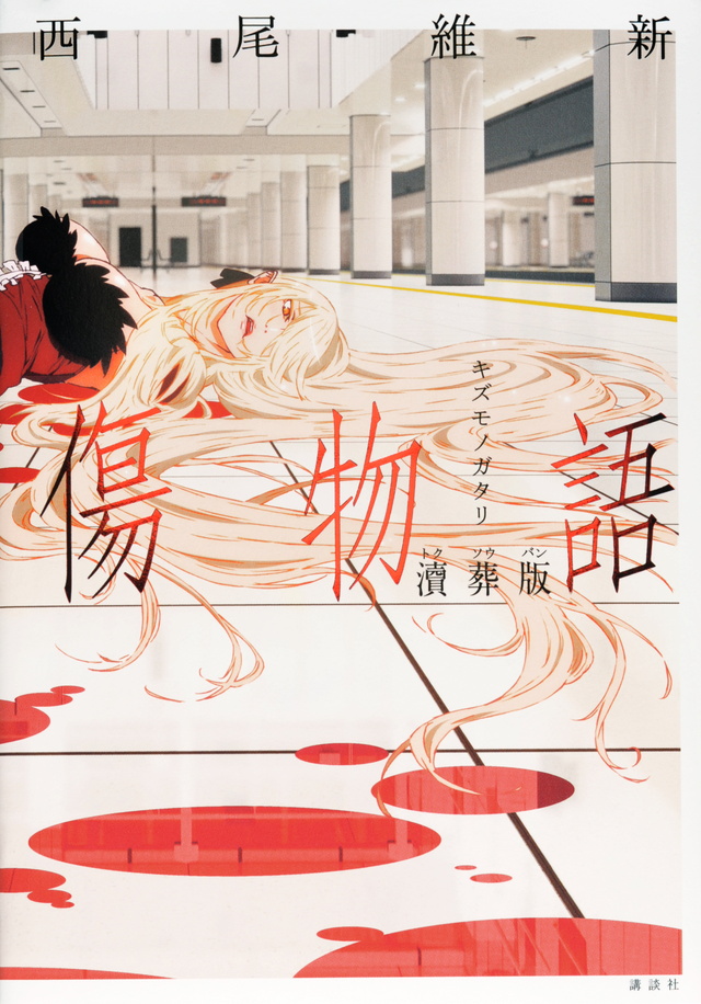 Kizumonogatari Parte II – Bem Vindo ao Inferno - IntoxiAnime