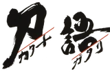 KatanagatariLOGO
