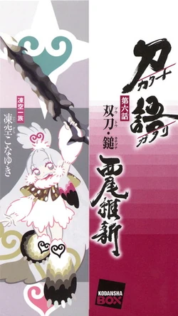 Twelve Possessed Nisioisin Wiki Fandom