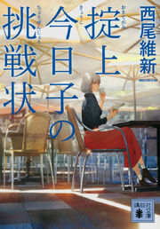 Boukyaku Tantei Series Works Nisioisin Wiki Fandom