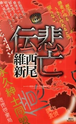 Densetsu Volume7