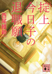 Boukyaku Tantei Series Works Nisioisin Wiki Fandom