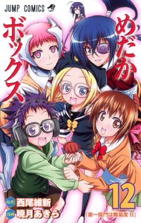 Medaka Box/Works | NISIOISIN Wiki | Fandom Medaka Box/Works | NISIOISIN Wiki | Fandom