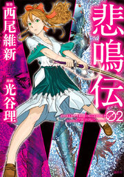 Densetsu Series/Works | NISIOISIN Wiki | Fandom