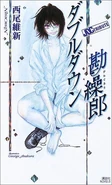 Standalone Novels (40 KB) Double Down Kangurou