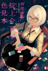 Light novel 10 BoukyakuTantei