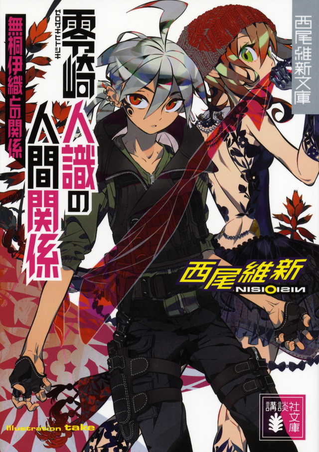 Hitoshiki Zerozaki's Human Relations: Relations with Iori