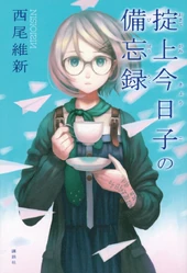 Light novel 1 BoukyakuTantei