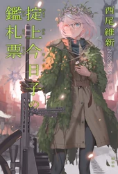 Light novel 13 BoukyakuTantei