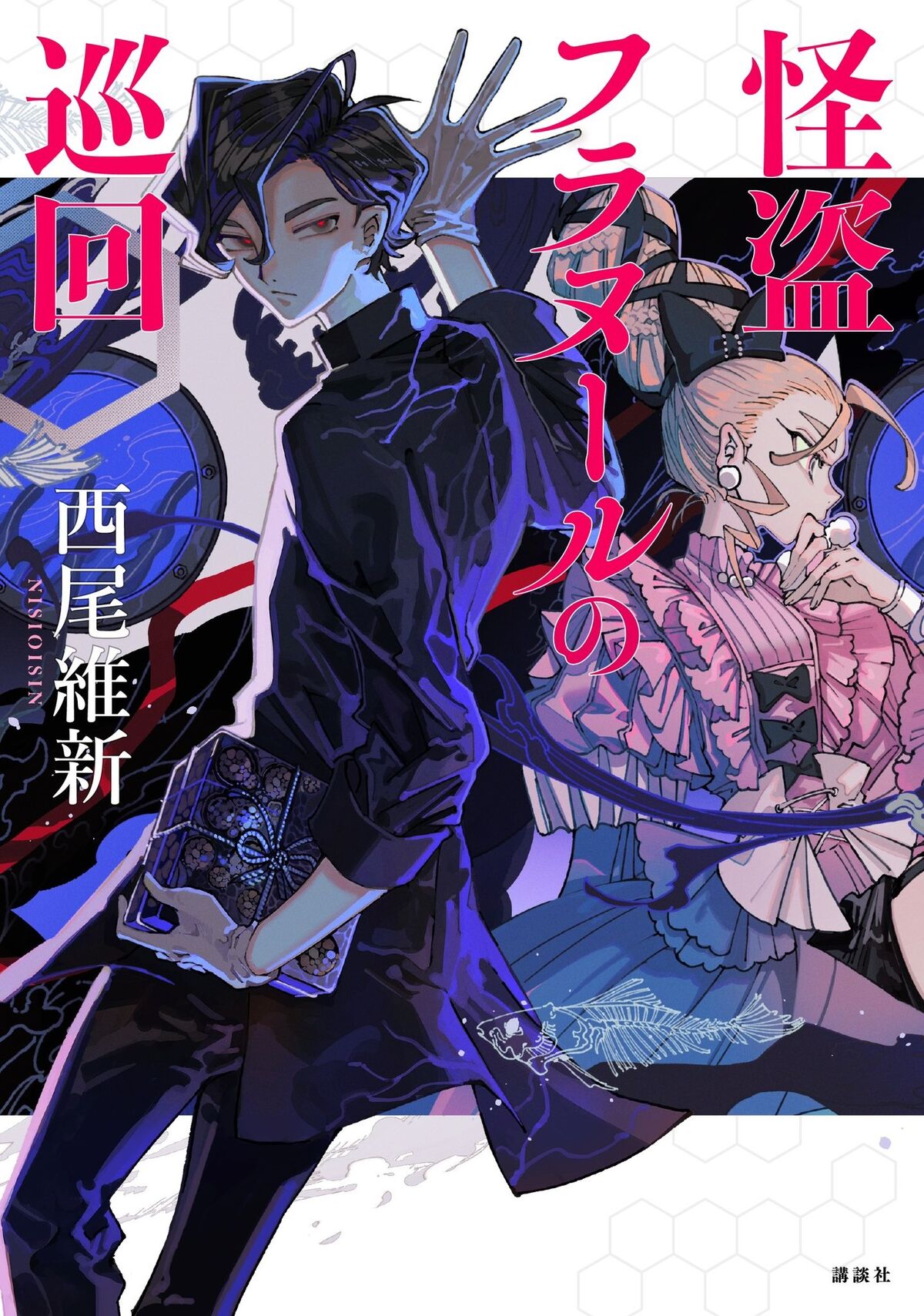 Phantom Thief Flaneur's Patrol | NISIOISIN Wiki | Fandom