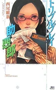 Standalone Novels (44 KB) Triple Play Sukeakurou