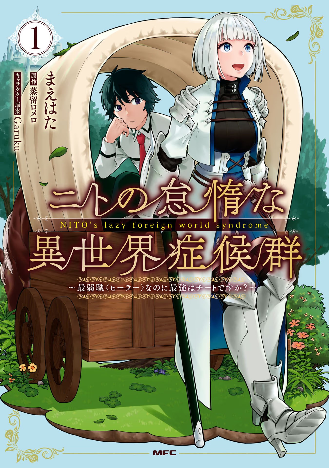 Nito's Lazy Foreign World Syndrome (Manga) | Nito no Taida