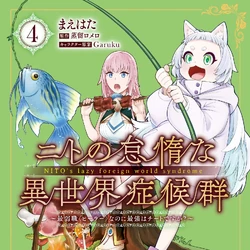 Nito's Lazy Foreign World Syndrome (Manga) | Nito no Taida na
