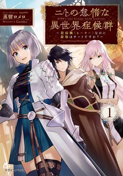 Novel Volume 1 | Nito no Taida na Isekai Shoukougun Wiki