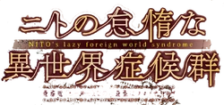 Series | Nito no Taida na Isekai Shoukougun Wiki | Fandom
