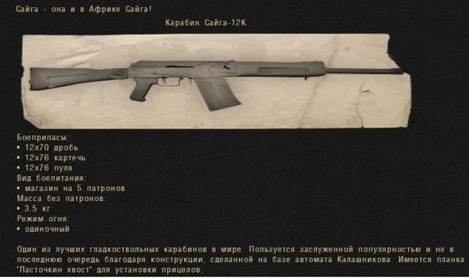 Сайга-12K