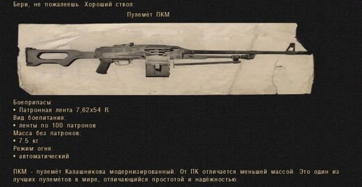 Пулемёт ПКМ.jpg