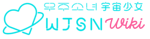 WJSN Wiki Site-logo