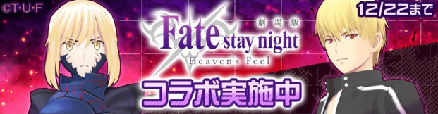 GameSync retrospective: Fate/Stay Night