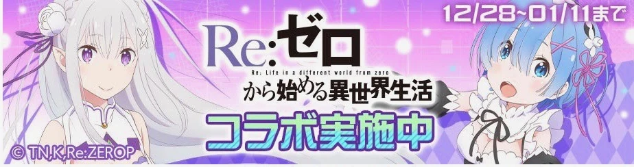 Re Zero Collaboration Nnd Compass Wiki Fandom