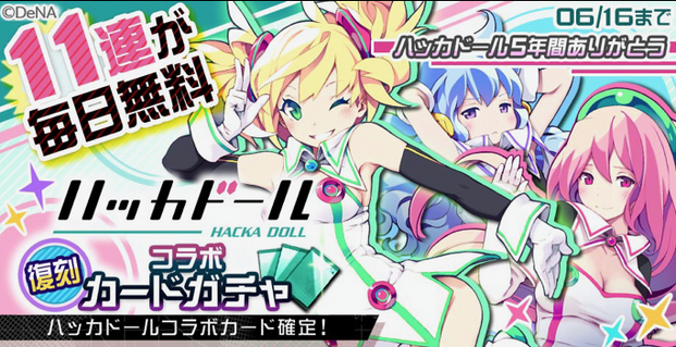 Hacka Doll Collaboration Nnd Compass Wiki Fandom Hacka Doll Collaboration Nnd Compass Wiki Fandom