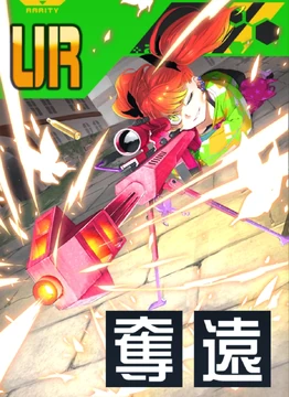 チーちゃんのウワキオシオキ狙撃 9枚 コンパス リアルURカード チー