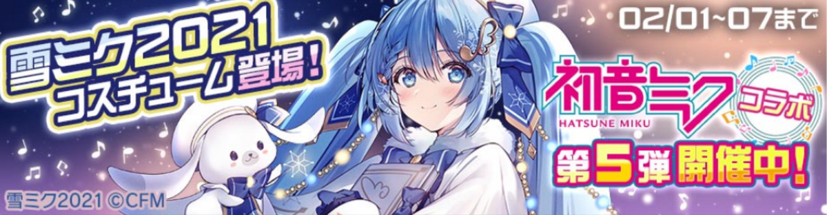 連動企画 | SNOW MIKU 2021
