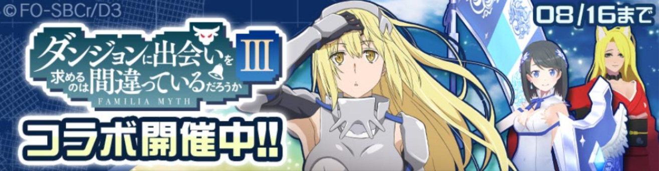 Compass x DanMachi Season 4 2nd Collaboration is Available Now - QooApp News