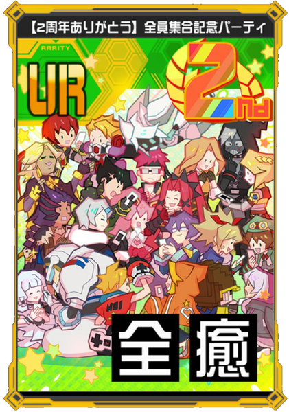 2nd Anniversary Ranking Season Nnd Compass Wiki Fandom 2nd Anniversary Ranking Season Nnd Compass Wiki Fandom