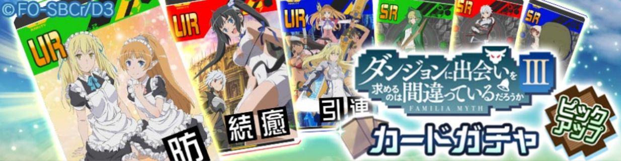 Compass x DanMachi Season 4 2nd Collaboration is Available Now - QooApp News