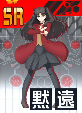 Fate／stay night［HF］】 Rin Tohsaka | NND Compass Wiki | Fandom
