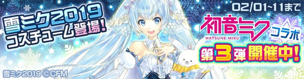 Snow Miku Collaboration 2019 | NND Compass Wiki | Fandom
