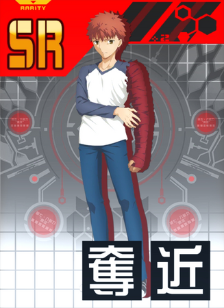 Fate／stay night［HF］】 Shirou Emiya | NND Compass Wiki